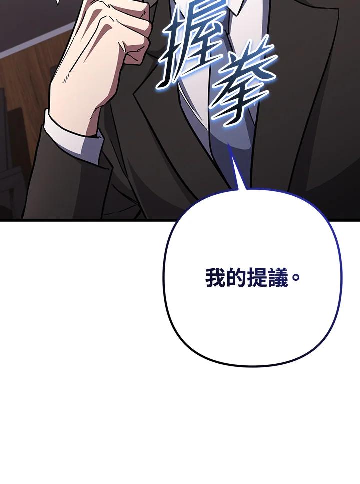 从满级开始升级 - 第69话 - 第126张图