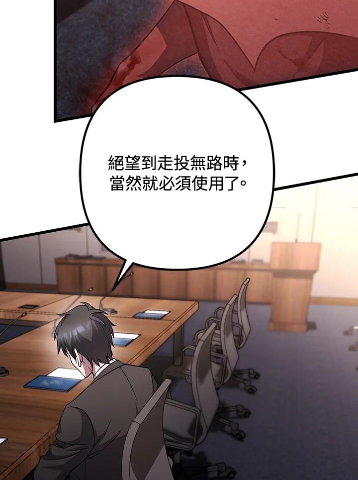 从满级开始升级 - 第69话 - 第119张图