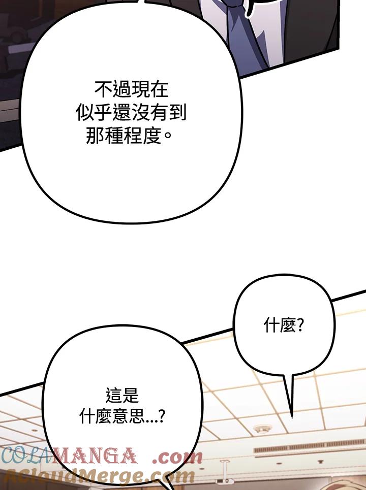 从满级开始升级 - 第69话 - 第121张图