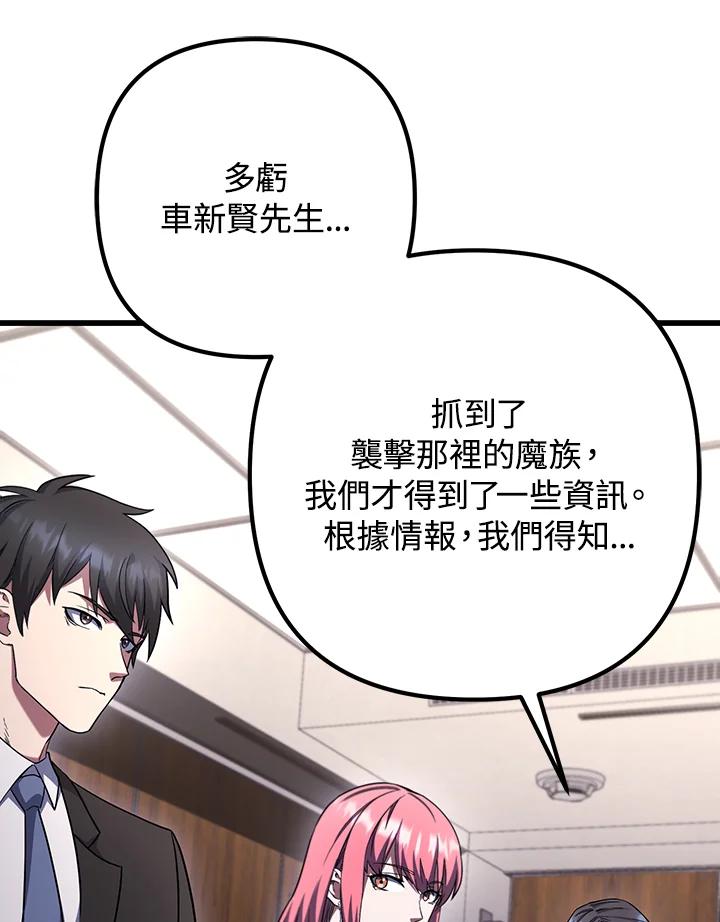 从满级开始升级 - 第69话 - 第100张图