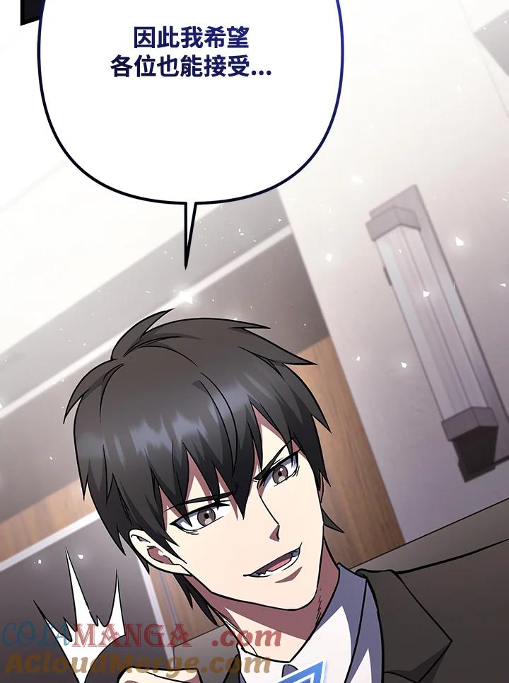 从满级开始升级 - 第69话 - 第125张图