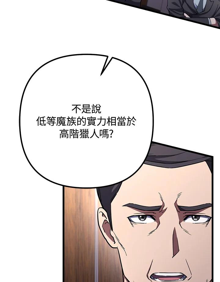 从满级开始升级 - 第69话 - 第106张图