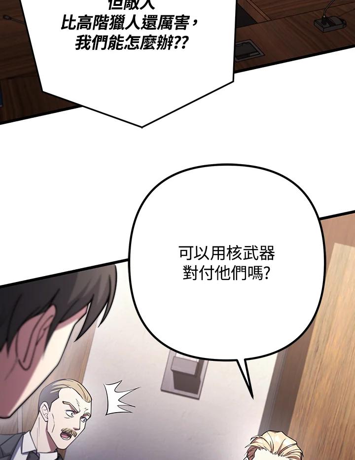 从满级开始升级 - 第69话 - 第112张图