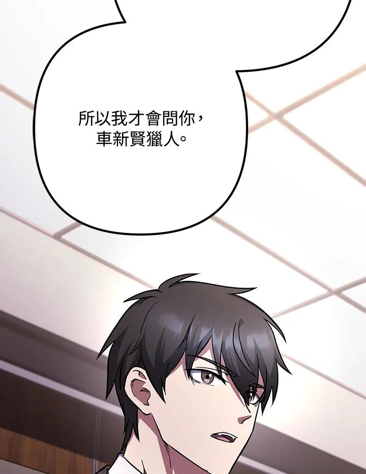 从满级开始升级 - 第69话 - 第115张图