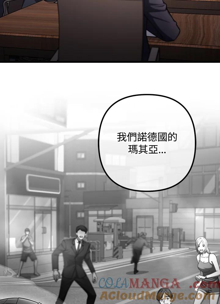 从满级开始升级 - 第69话 - 第97张图