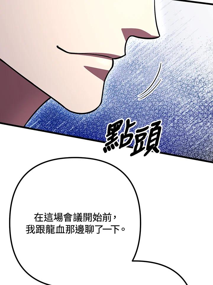 从满级开始升级 - 第69话 - 第123张图