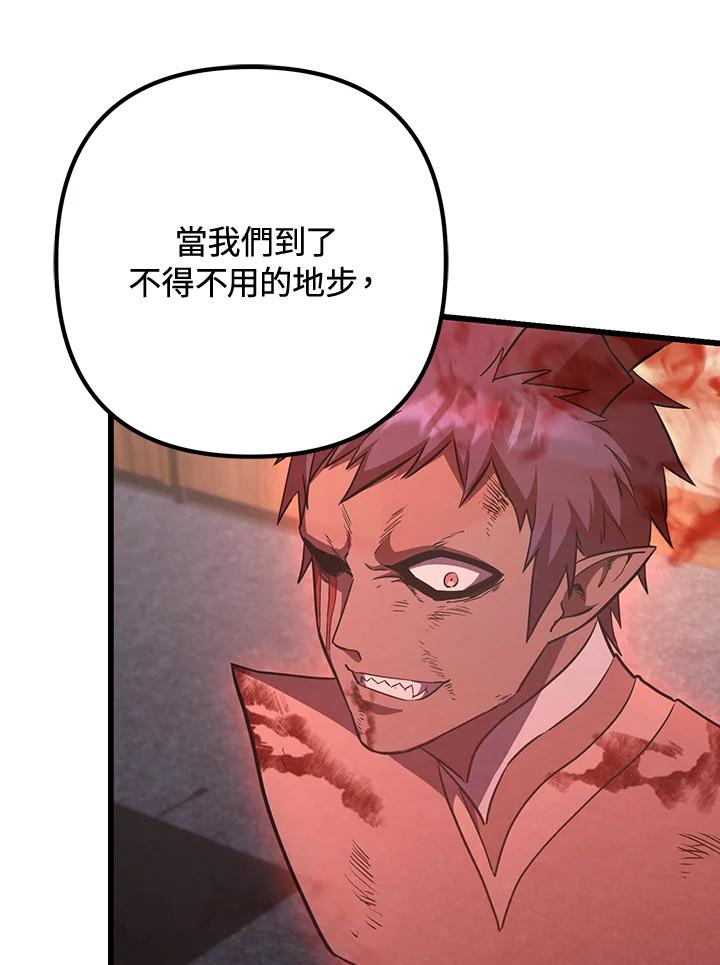 从满级开始升级 - 第69话 - 第118张图