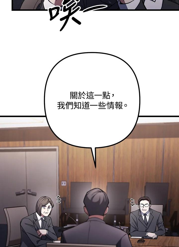 从满级开始升级 - 第69话 - 第96张图