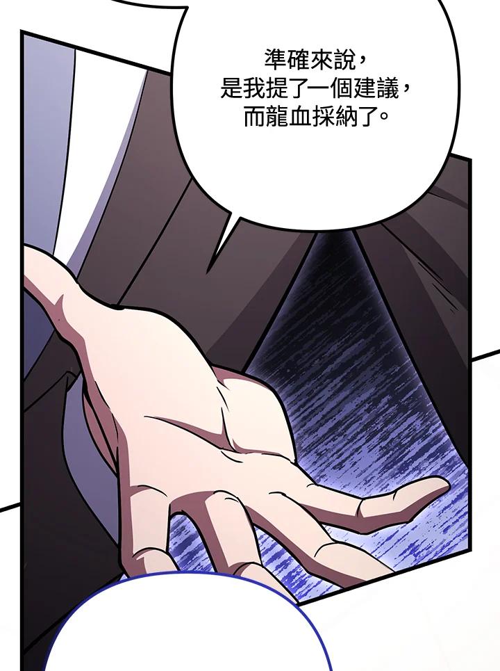 从满级开始升级 - 第69话 - 第124张图