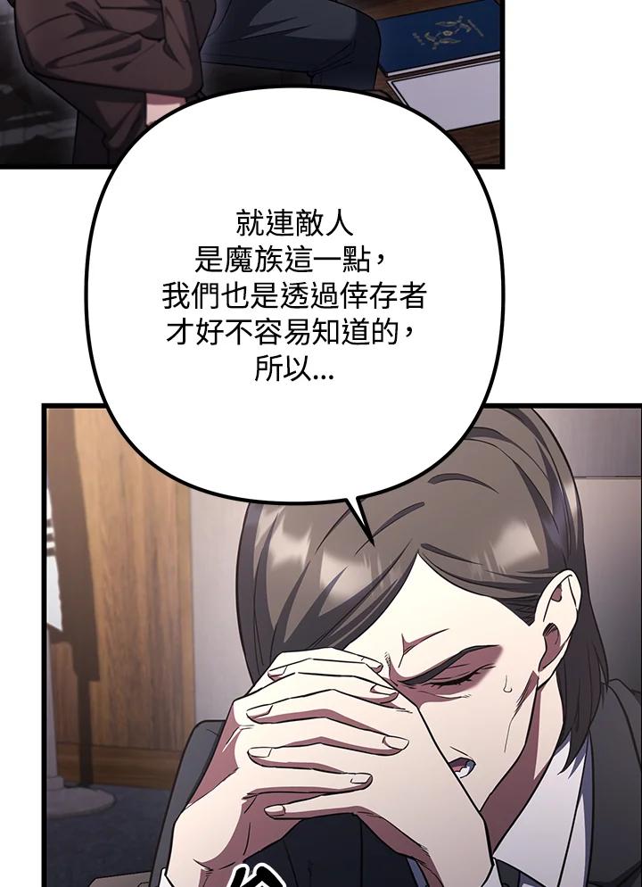 从满级开始升级 - 第69话 - 第95张图