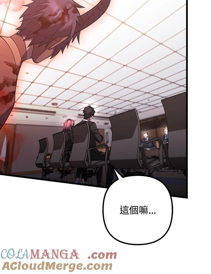 从满级开始升级 - 第69话 - 第117张图