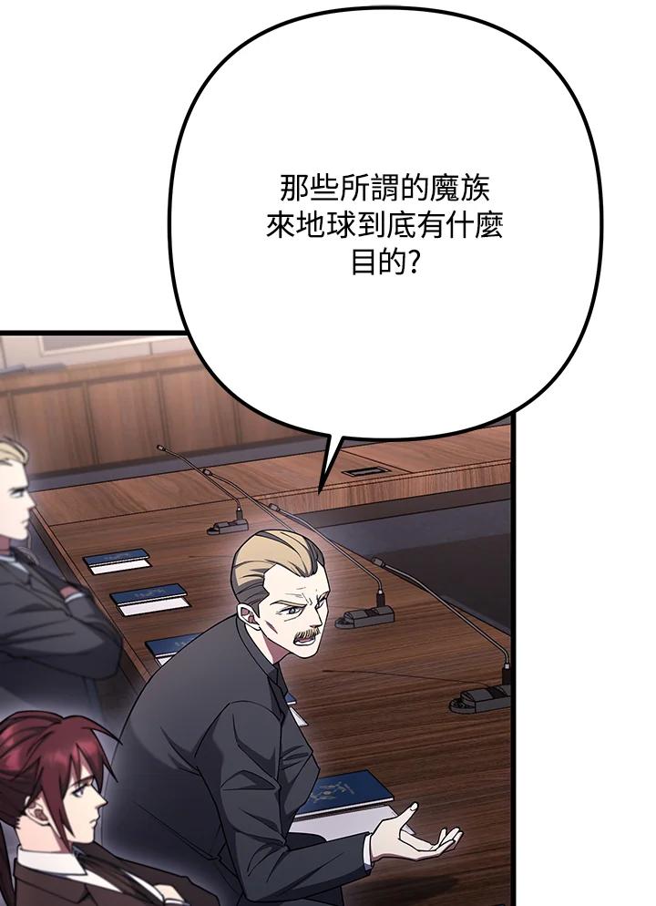 从满级开始升级 - 第69话 - 第94张图