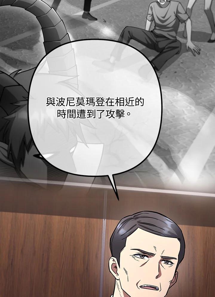 从满级开始升级 - 第69话 - 第98张图