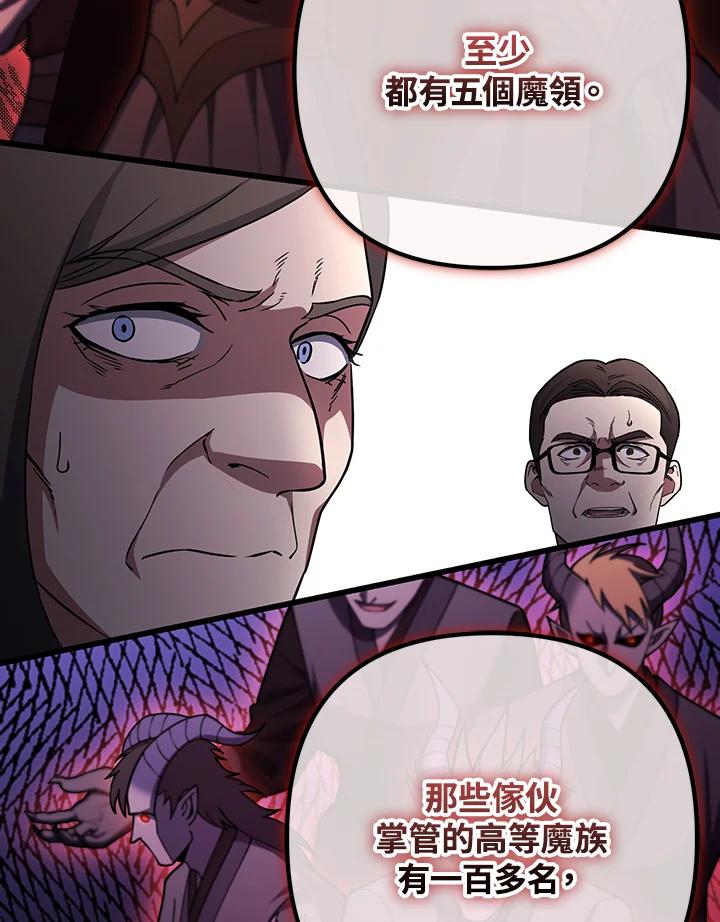 从满级开始升级 - 第69话 - 第103张图