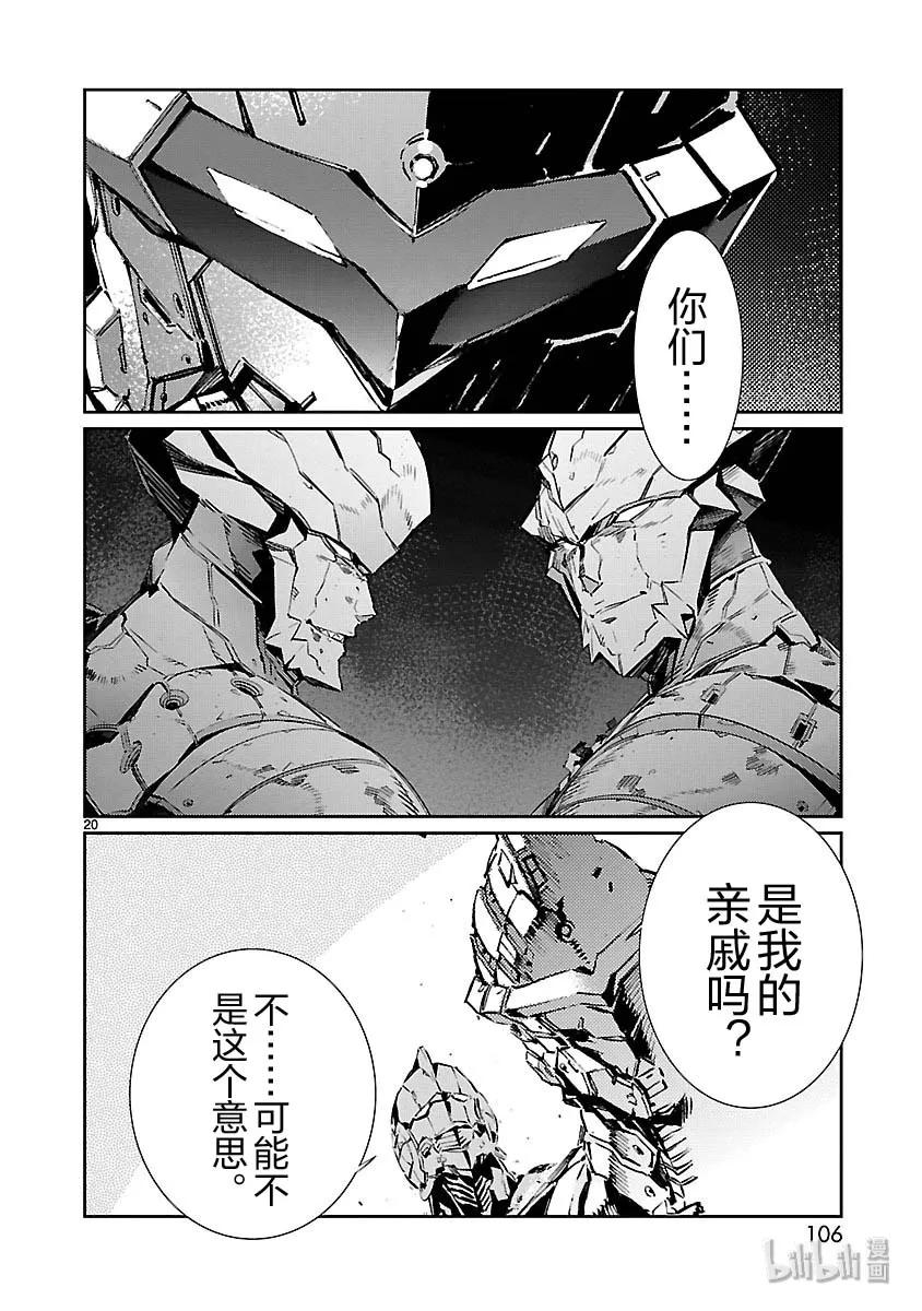 机动奥特曼 81 狮子奋迅 第20页