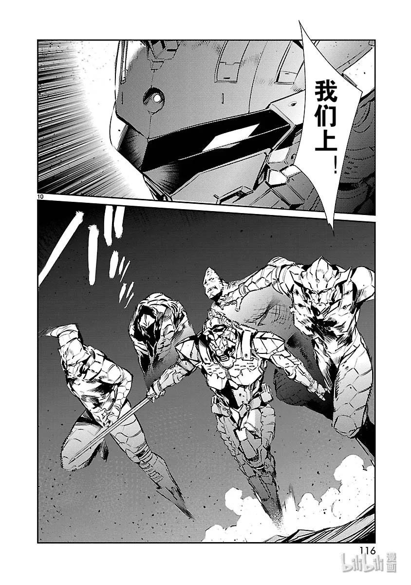 机动奥特曼 82 烟雾缭绕 第10页