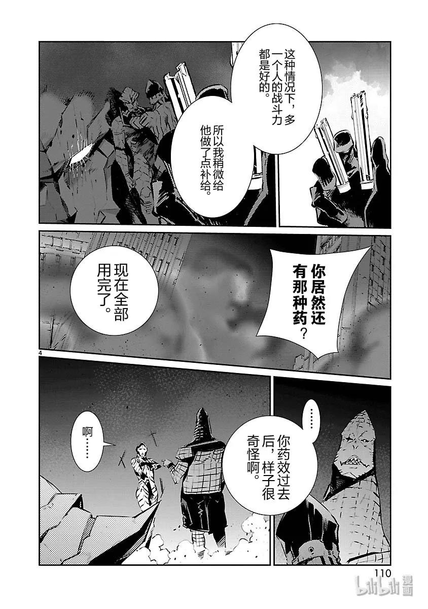 机动奥特曼 82 烟雾缭绕 第4页