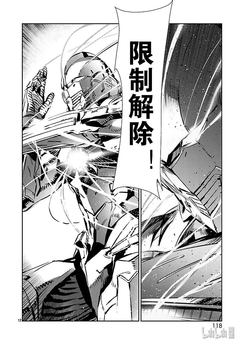 机动奥特曼 82 烟雾缭绕 第12页