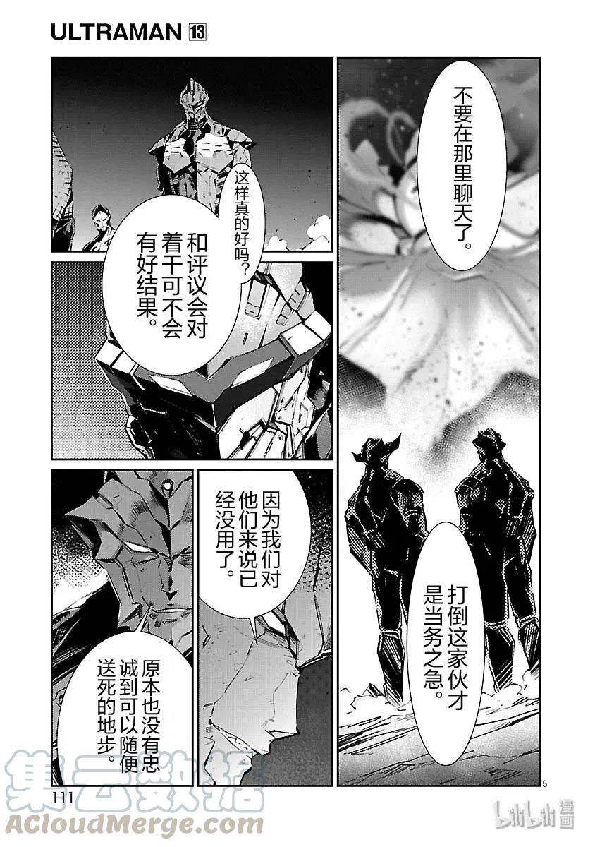 机动奥特曼 82 烟雾缭绕 第5页