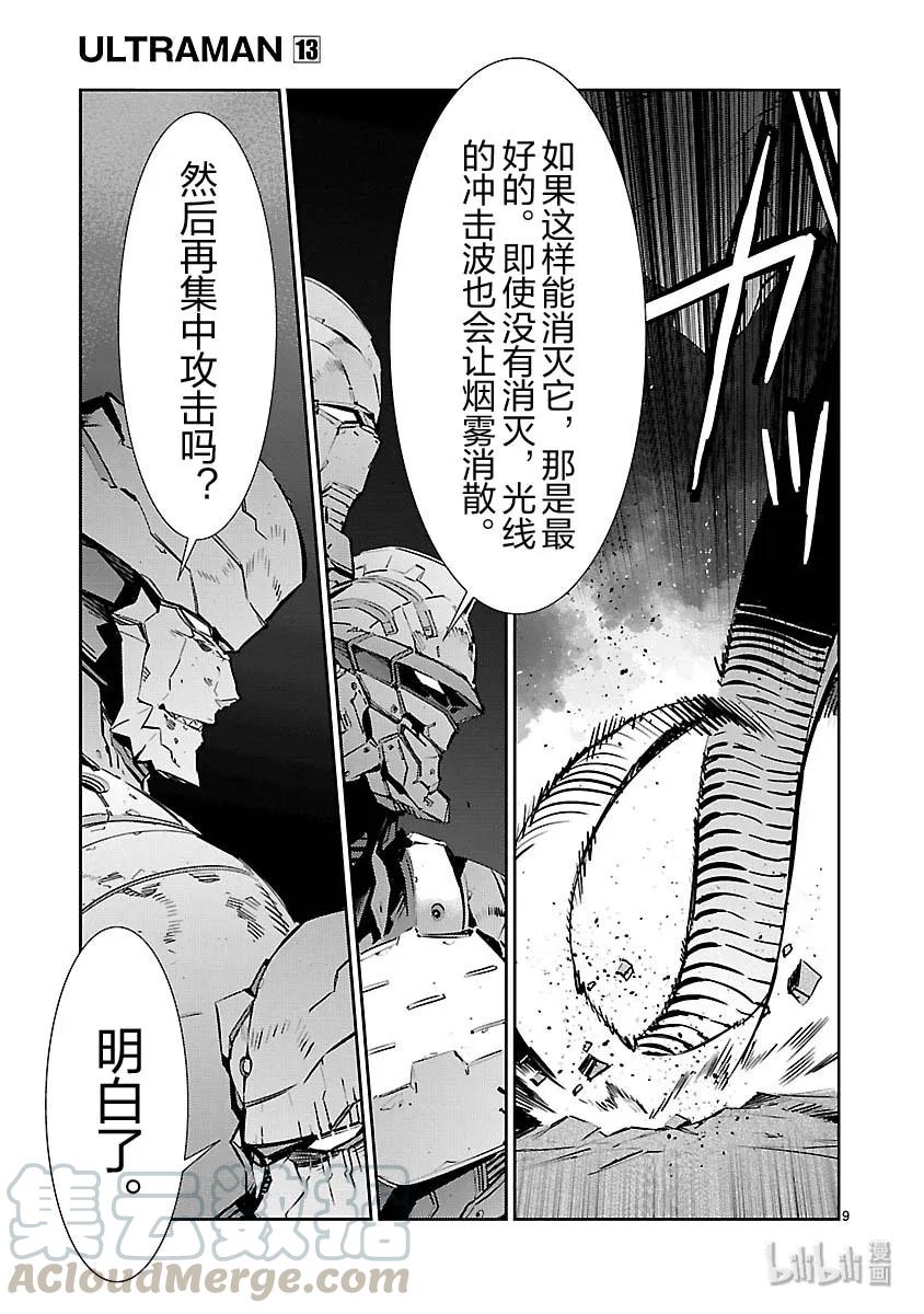 机动奥特曼 82 烟雾缭绕 第9页