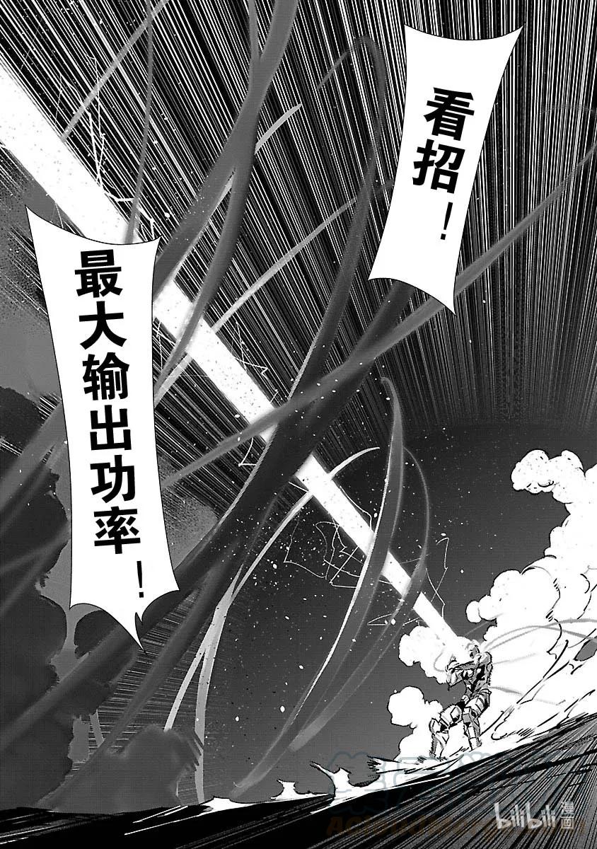 机动奥特曼 82 烟雾缭绕 第13页