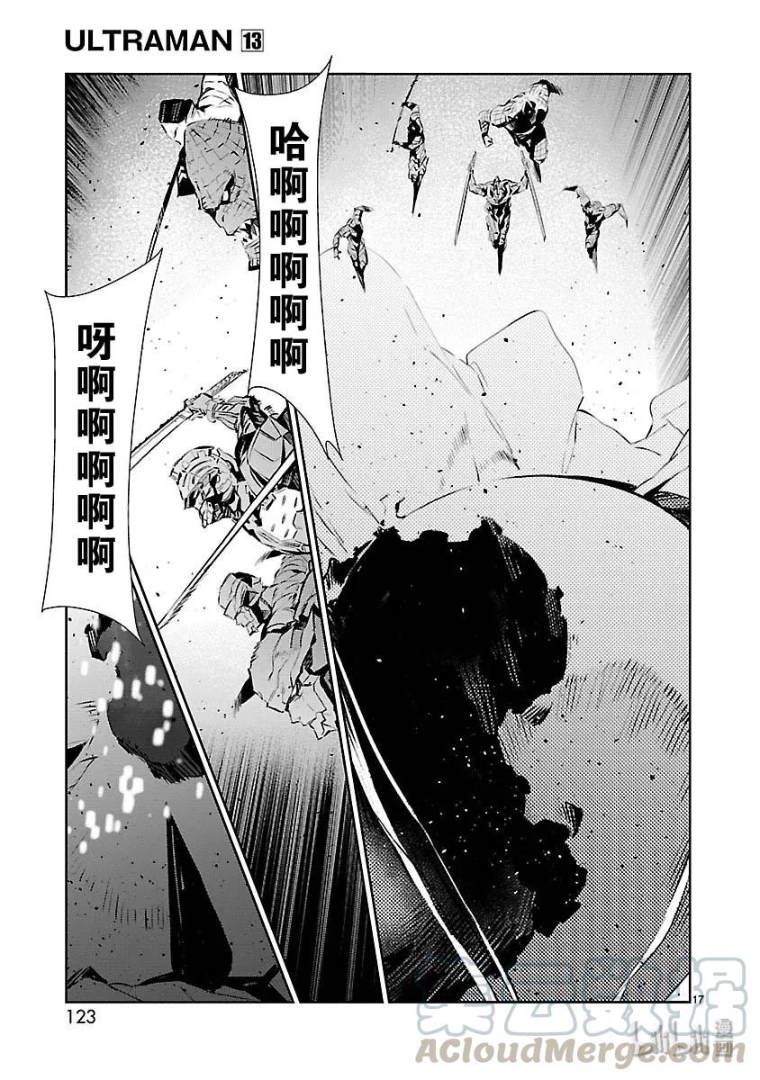 机动奥特曼 82 烟雾缭绕 第17页