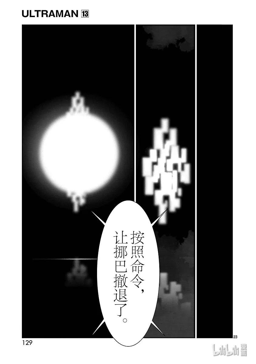 机动奥特曼 82 烟雾缭绕 第23页