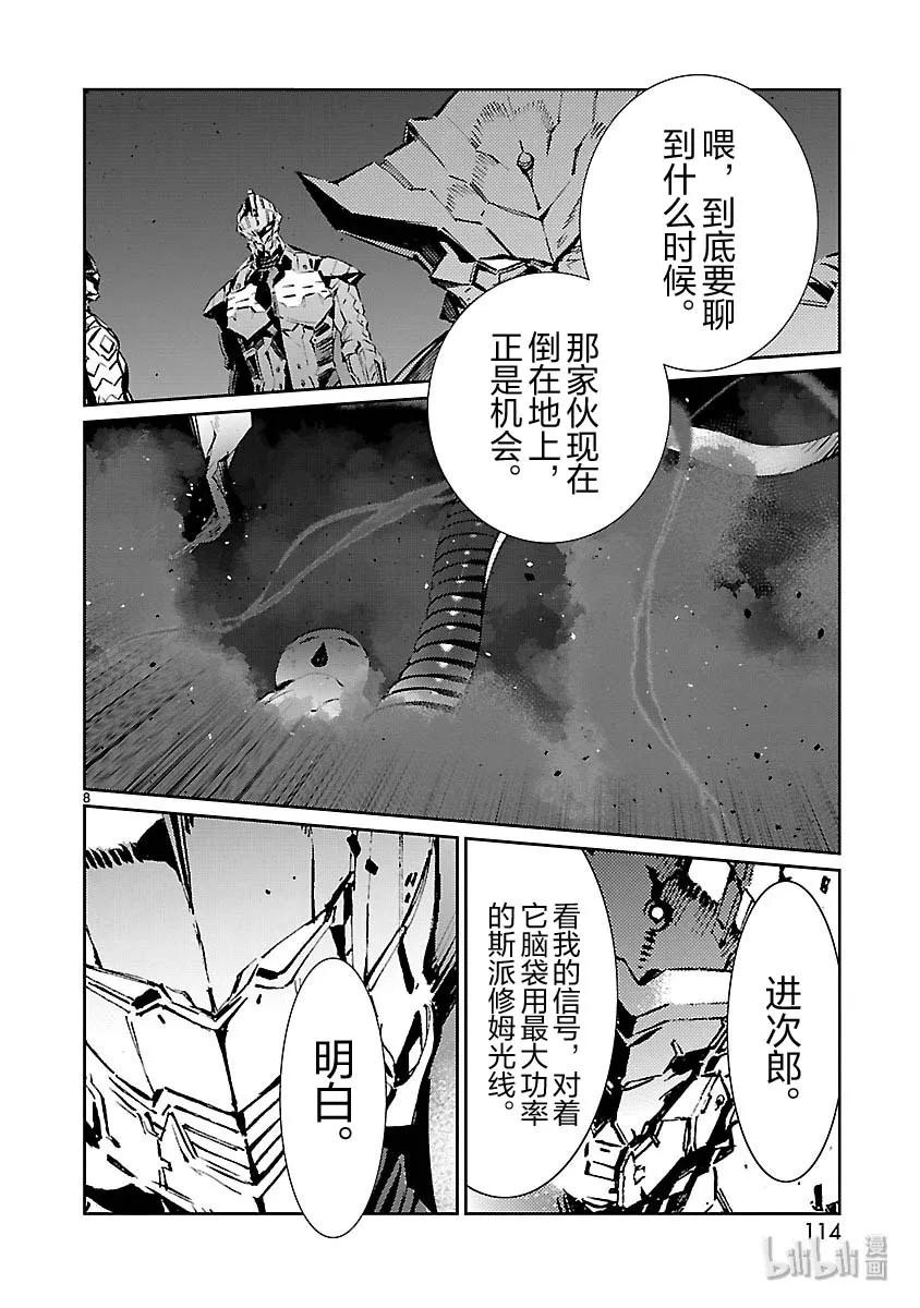 机动奥特曼 82 烟雾缭绕 第8页