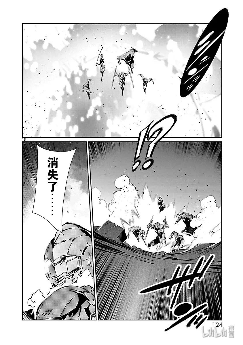 机动奥特曼 82 烟雾缭绕 第18页