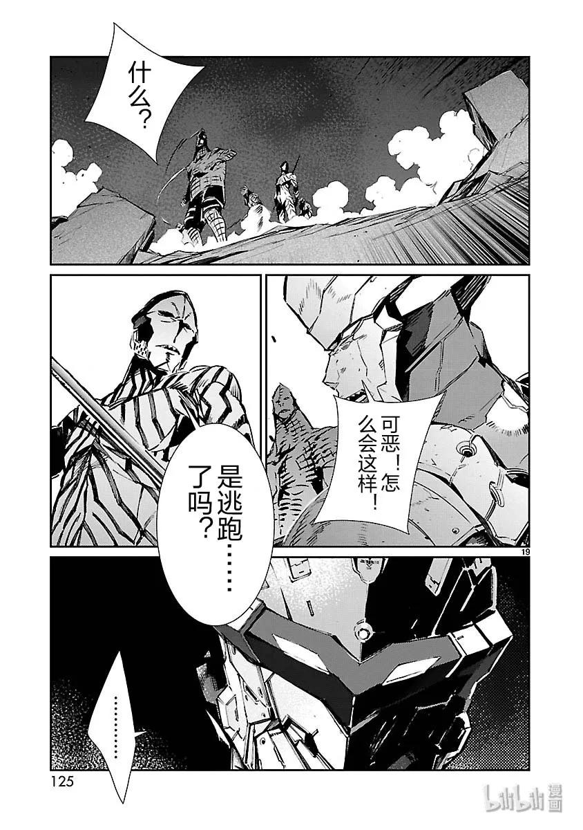 机动奥特曼 82 烟雾缭绕 第19页