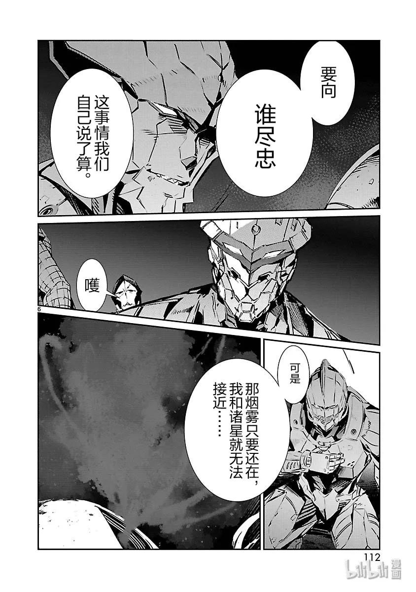 机动奥特曼 82 烟雾缭绕 第6页
