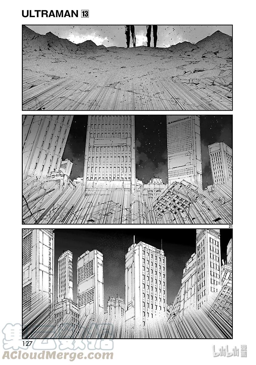 机动奥特曼 82 烟雾缭绕 第21页