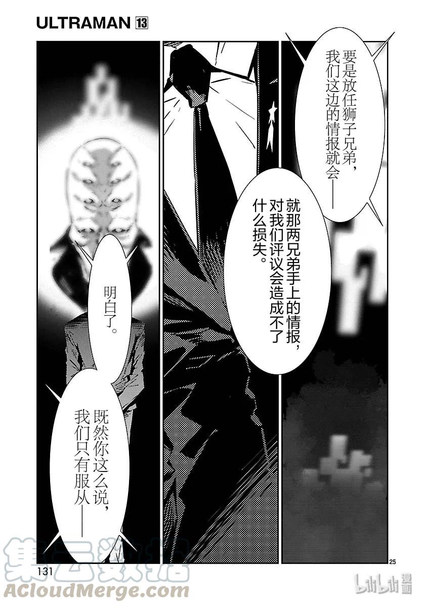 机动奥特曼 82 烟雾缭绕 第25页