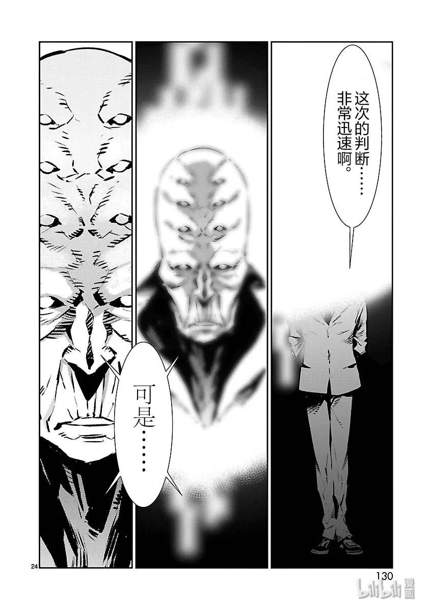 机动奥特曼 82 烟雾缭绕 第24页