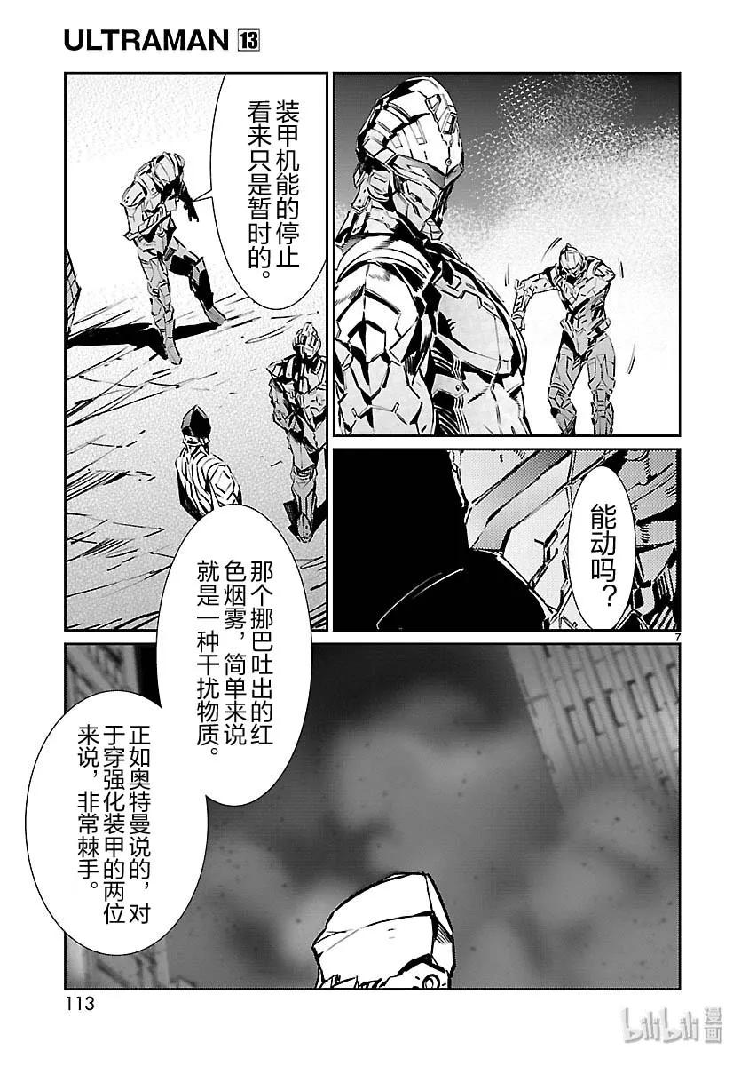 机动奥特曼 82 烟雾缭绕 第7页