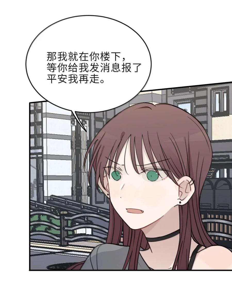 听星 87 你最好是喜欢我的 第18页