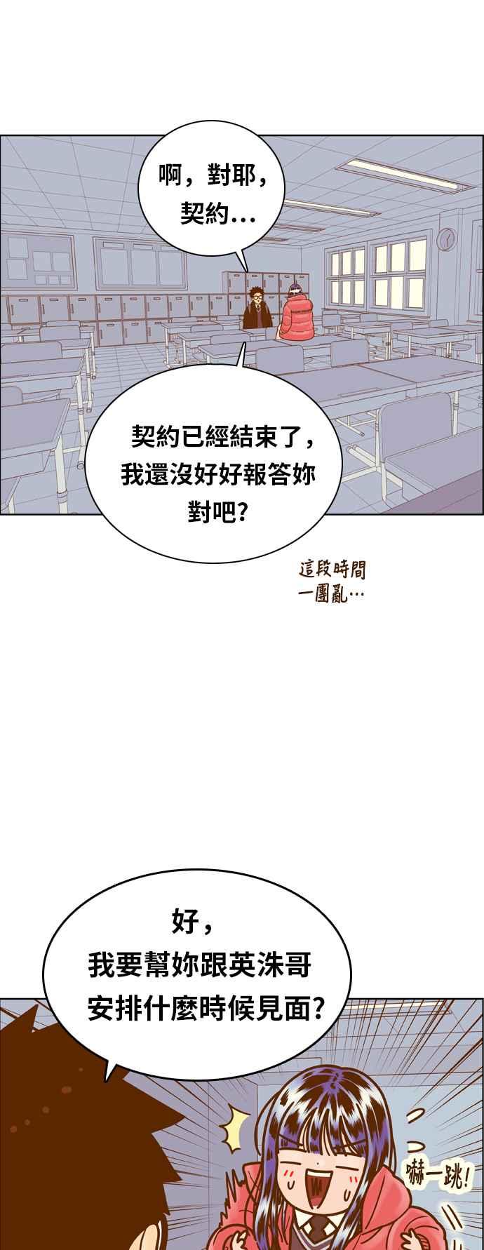 《我的保镳女友》[第174话] 心之所向 1 第39页