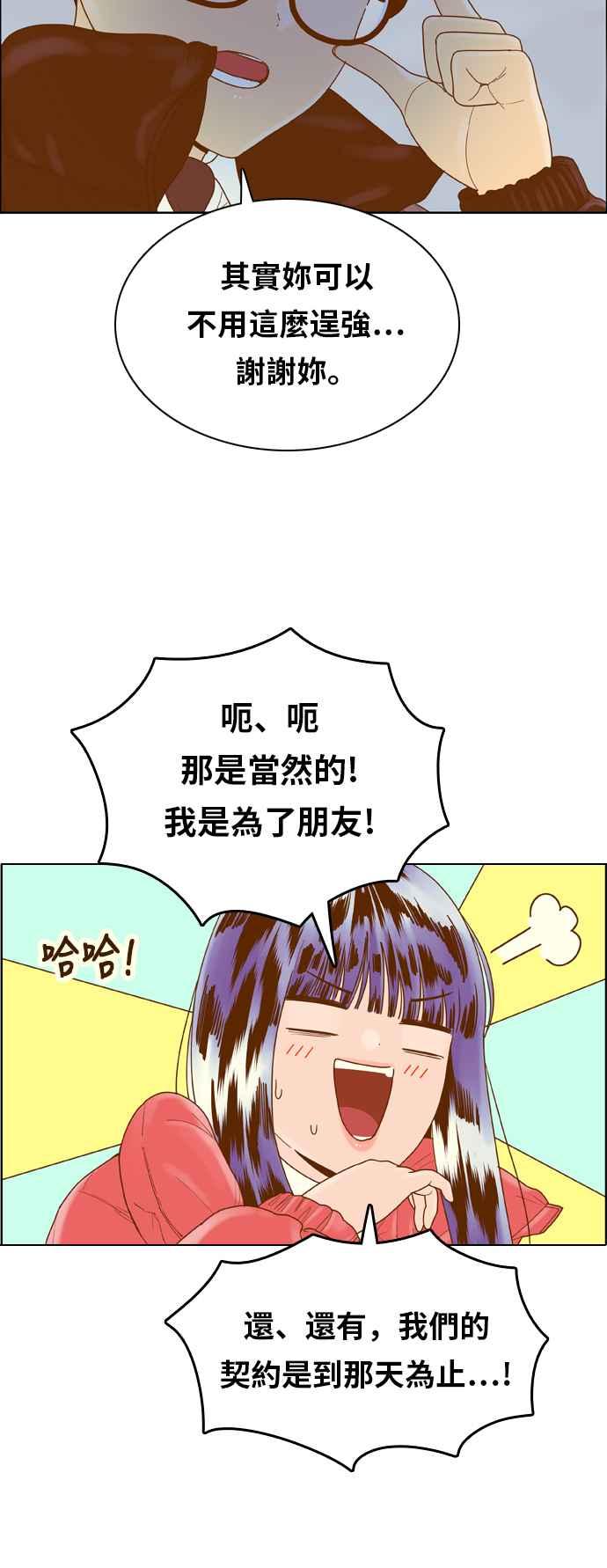 《我的保镳女友》[第174话] 心之所向 1 第38页