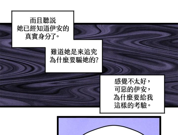 《手机少女艾瑞丝》第18话 第71页