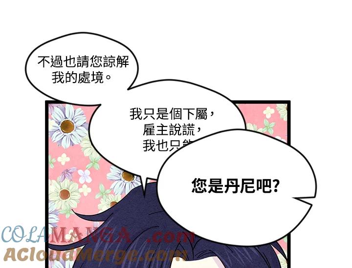 《手机少女艾瑞丝》第18话 第73页