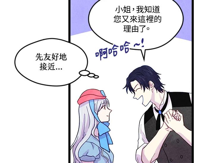 《手机少女艾瑞丝》第18话 第72页