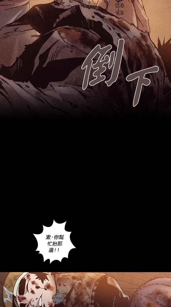 《新暗行御史》第230话 第35页