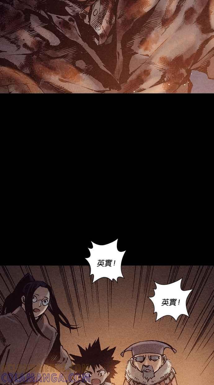 《新暗行御史》第230话 第34页