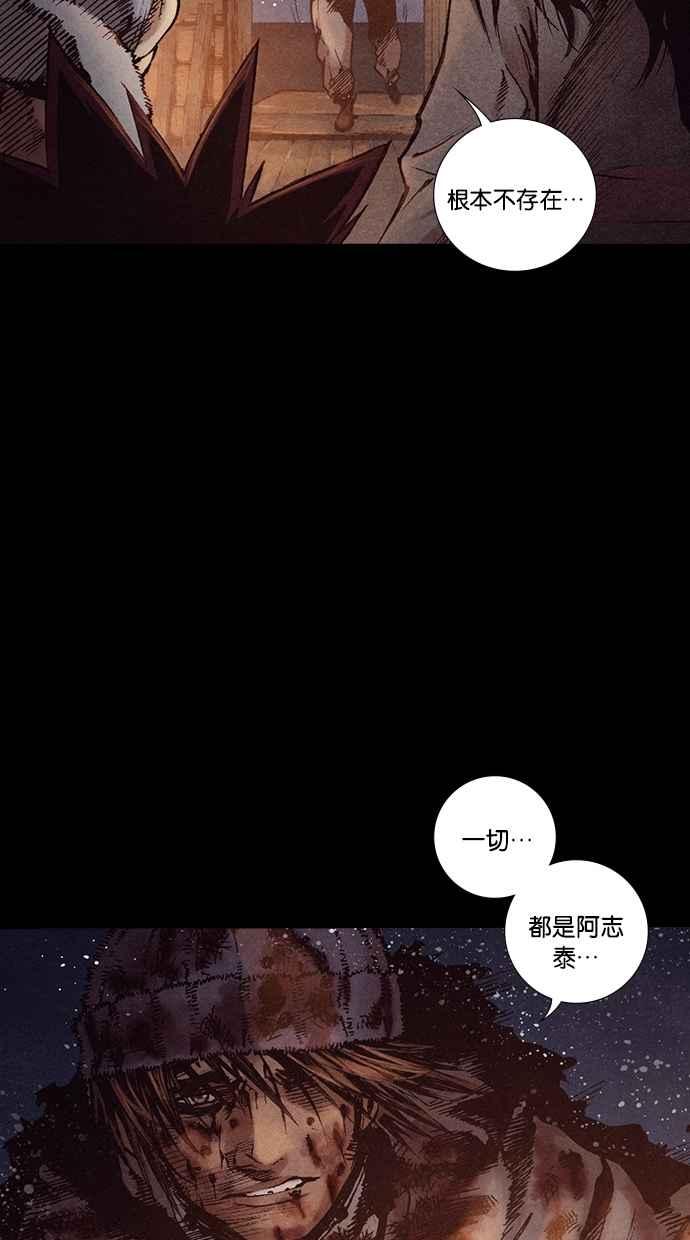 《新暗行御史》第230话 第33页