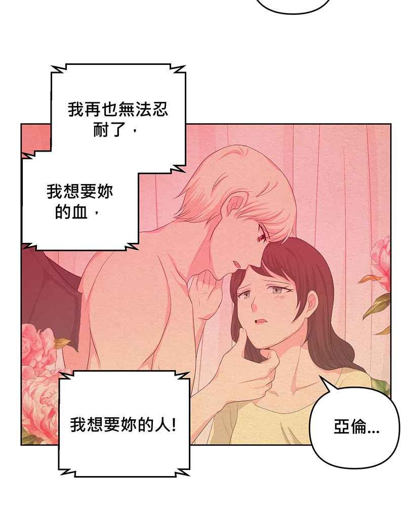《血色的誓约》第二季[第4回] 一直都很寂寞吧 第30页