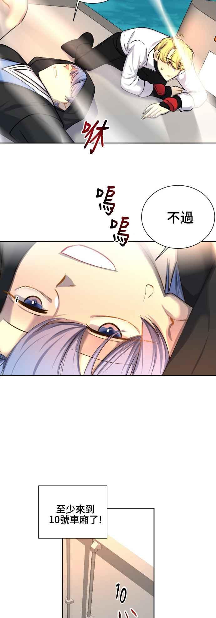 《变身外套》[第60话] 突袭 第22页