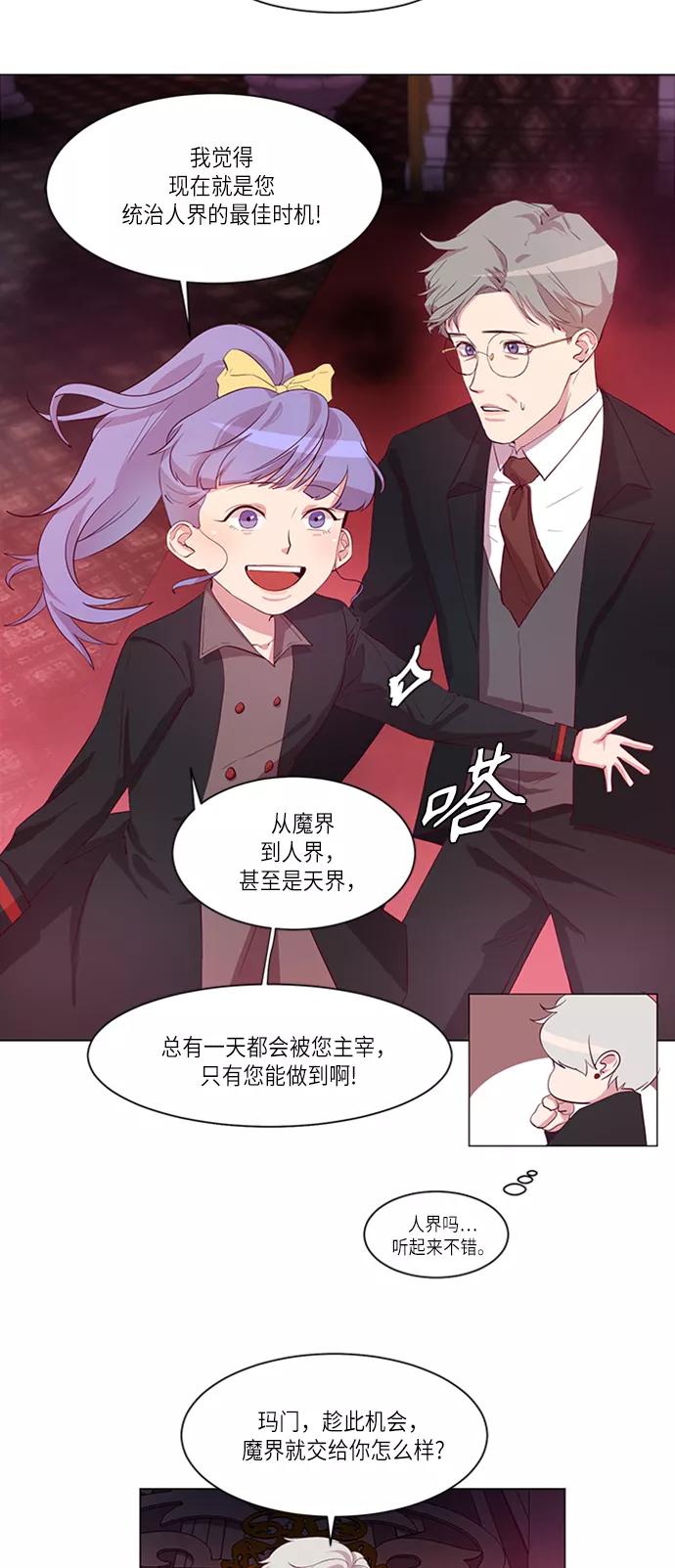 《路西法的女保镖》第1话 第18页