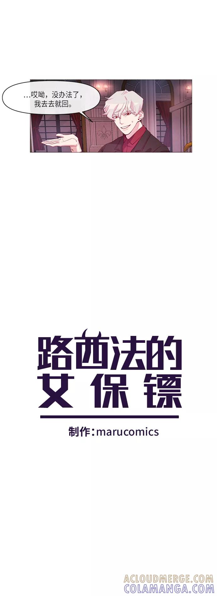 《路西法的女保镖》第1话 第23页