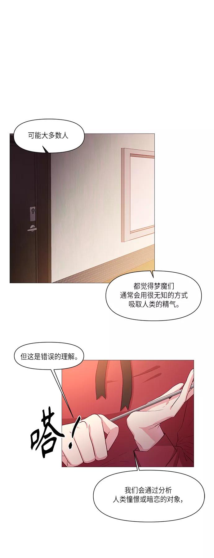 《路西法的女保镖》第10话 第2页