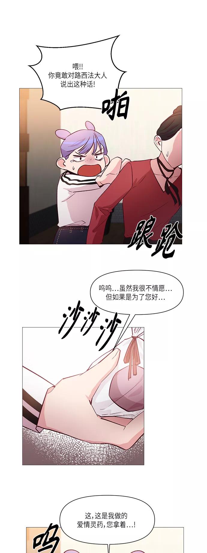 《路西法的女保镖》第10话 第14页